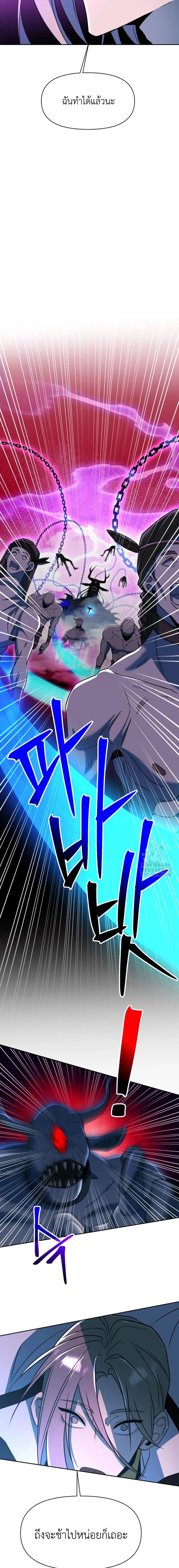 Archmage Transcending Through Regression ตอนที่ 117 page 8