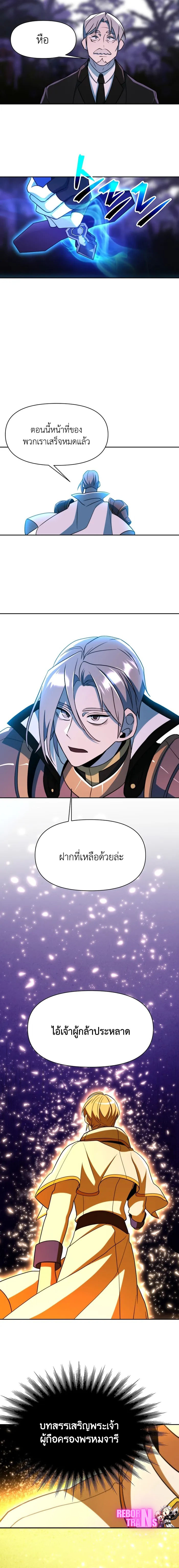 Archmage Transcending Through Regression ตอนที่ 117 page 10