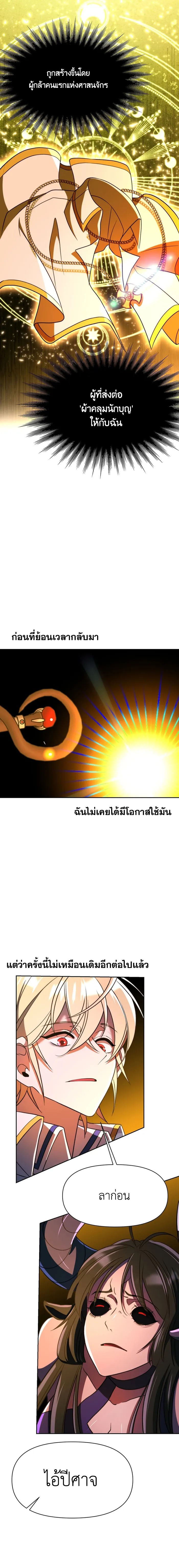 Archmage Transcending Through Regression ตอนที่ 117 page 11