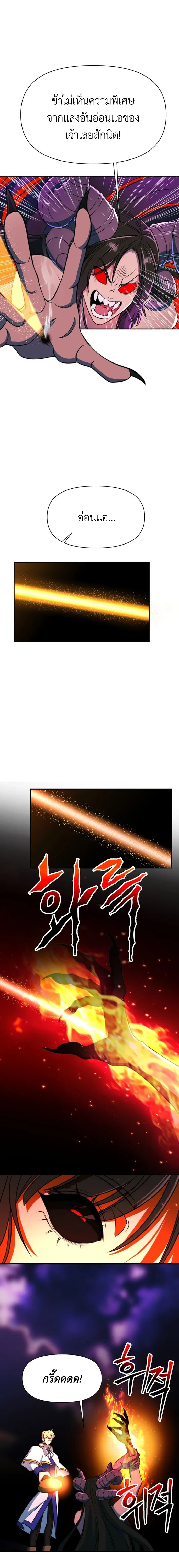 Archmage Transcending Through Regression ตอนที่ 117 page 14