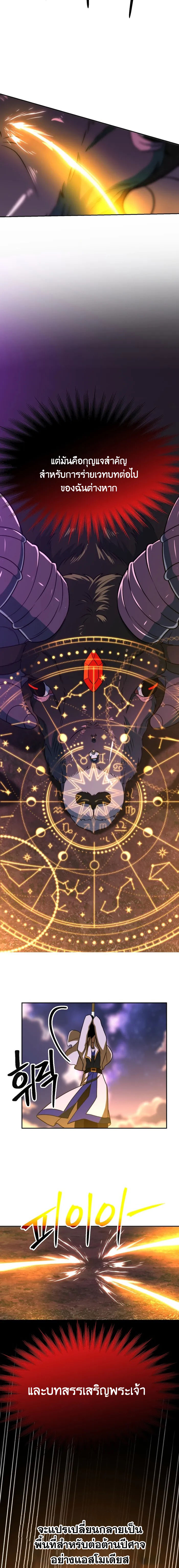 Archmage Transcending Through Regression ตอนที่ 117 page 16