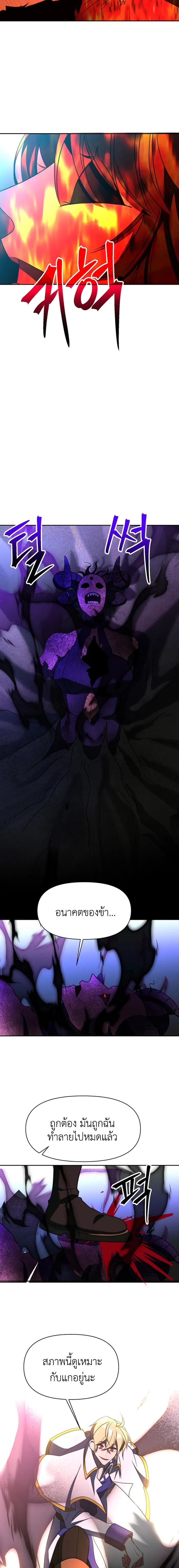 Archmage Transcending Through Regression ตอนที่ 117 page 19