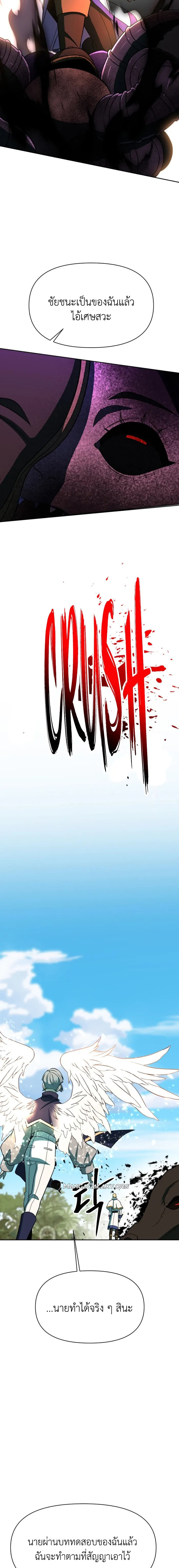 Archmage Transcending Through Regression ตอนที่ 117 page 20