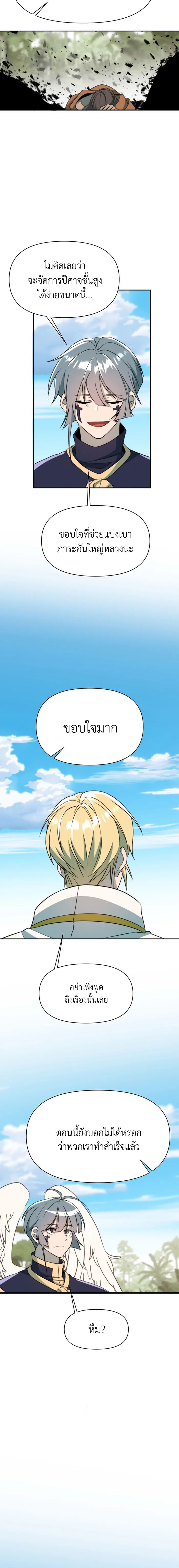 Archmage Transcending Through Regression ตอนที่ 117 page 21