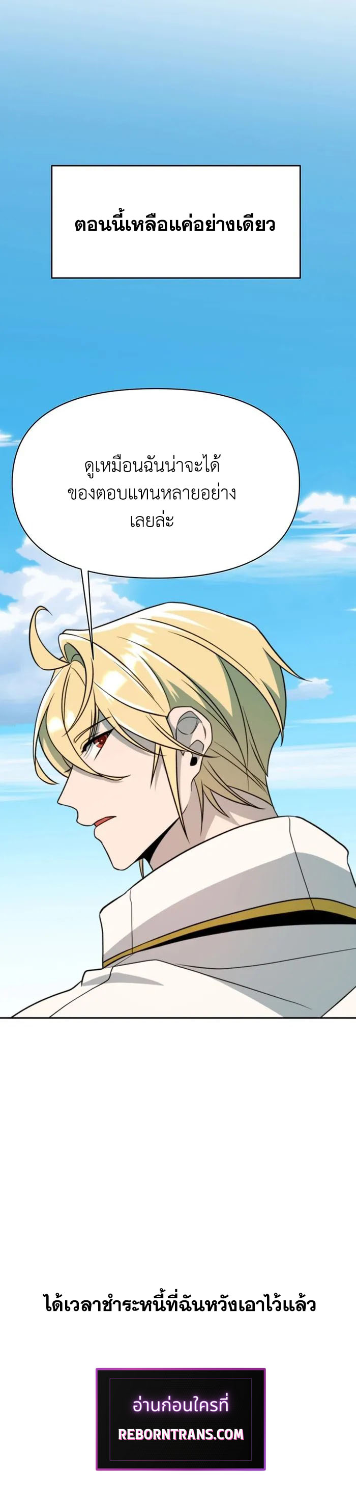 Archmage Transcending Through Regression ตอนที่ 117 page 22