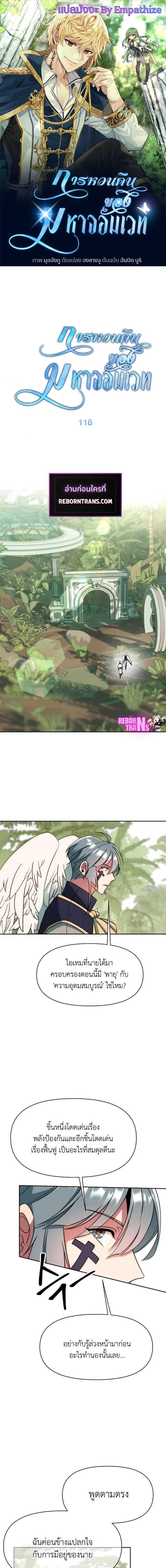 Archmage Transcending Through Regression ตอนที่ 118 page 0