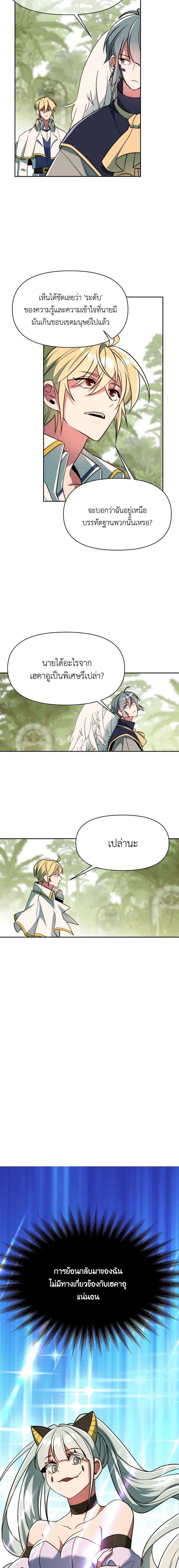 Archmage Transcending Through Regression ตอนที่ 118 page 1