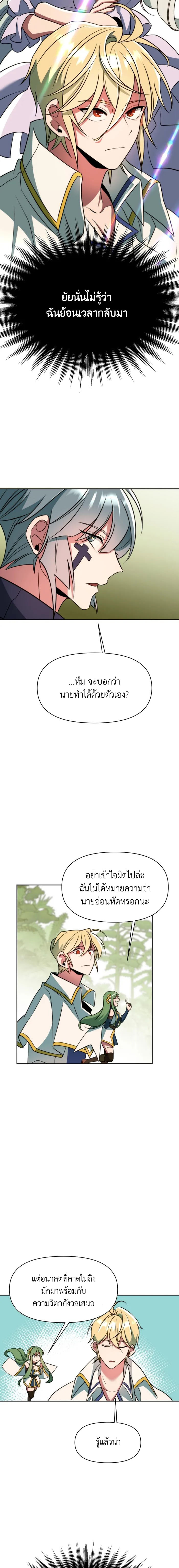 Archmage Transcending Through Regression ตอนที่ 118 page 2