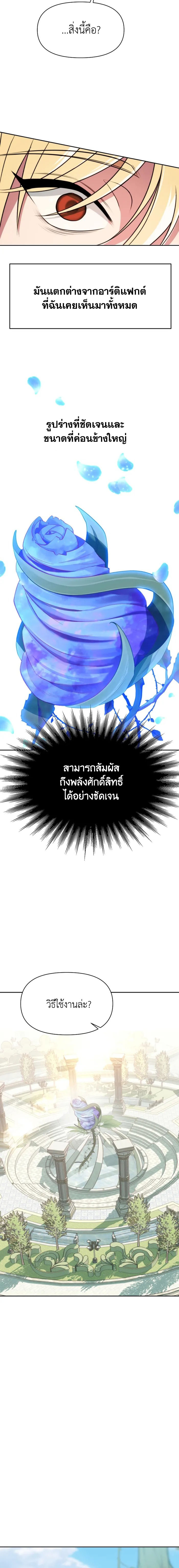 Archmage Transcending Through Regression ตอนที่ 118 page 4