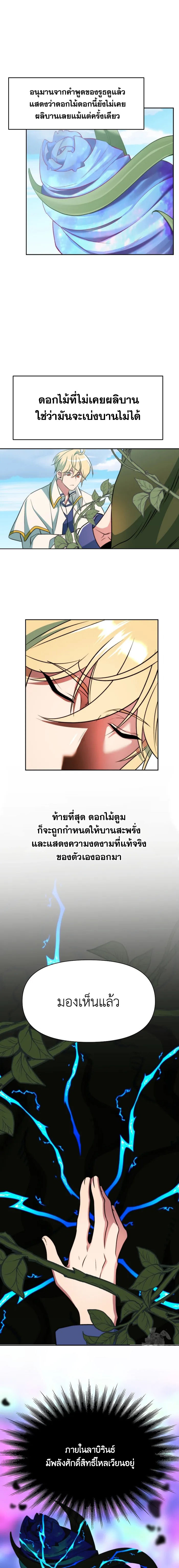 Archmage Transcending Through Regression ตอนที่ 118 page 8