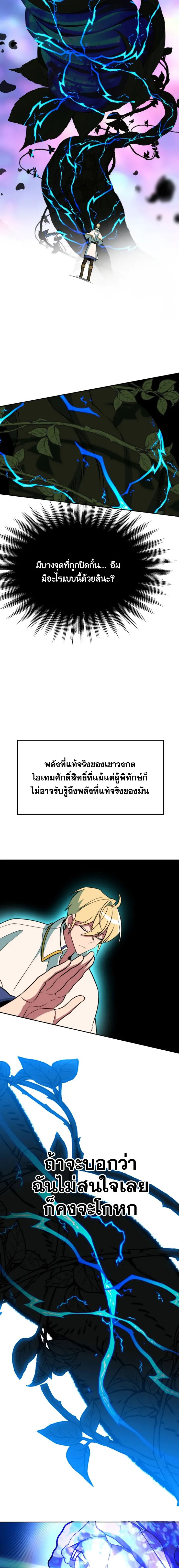 Archmage Transcending Through Regression ตอนที่ 118 page 9