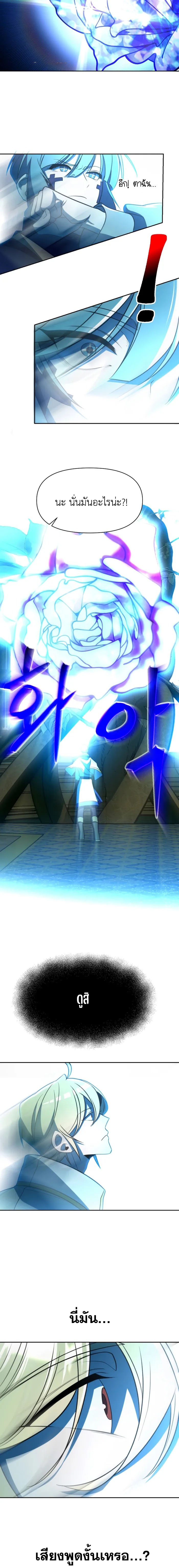 Archmage Transcending Through Regression ตอนที่ 118 page 10