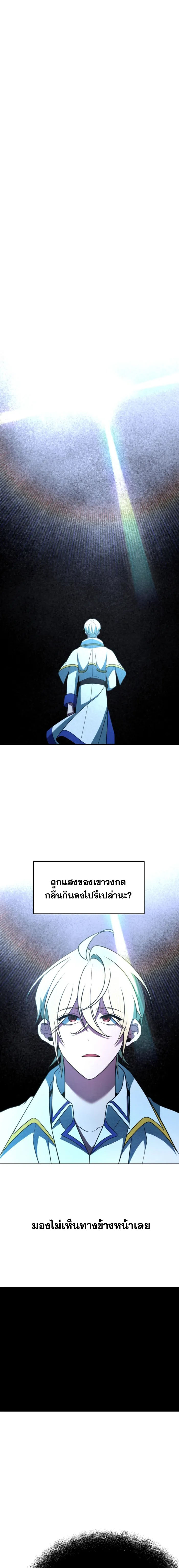 Archmage Transcending Through Regression ตอนที่ 118 page 11