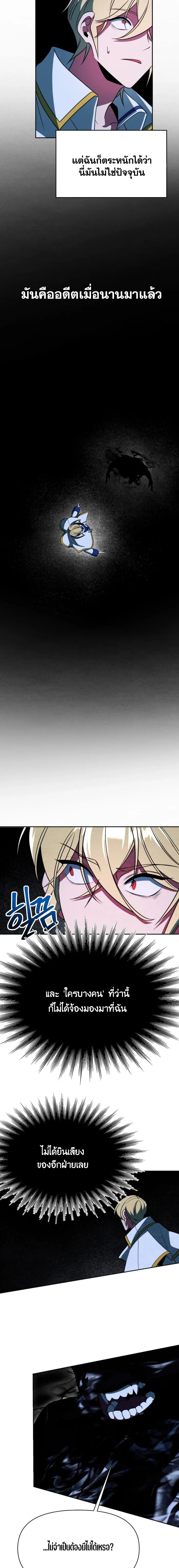 Archmage Transcending Through Regression ตอนที่ 118 page 13