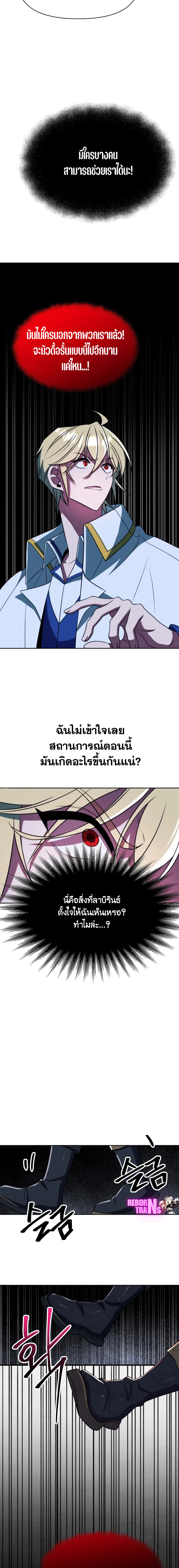 Archmage Transcending Through Regression ตอนที่ 118 page 14