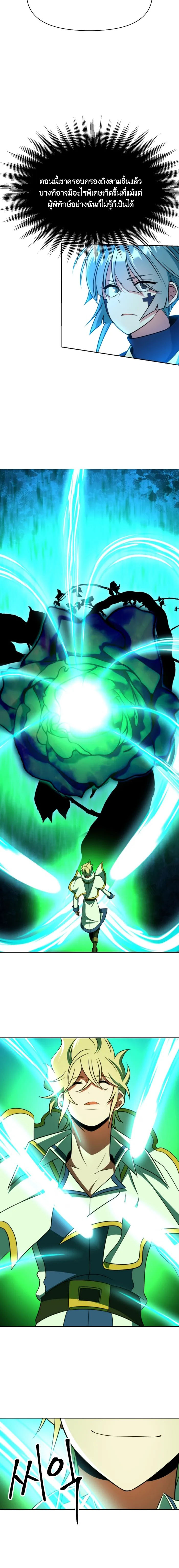 Archmage Transcending Through Regression ตอนที่ 118 page 17