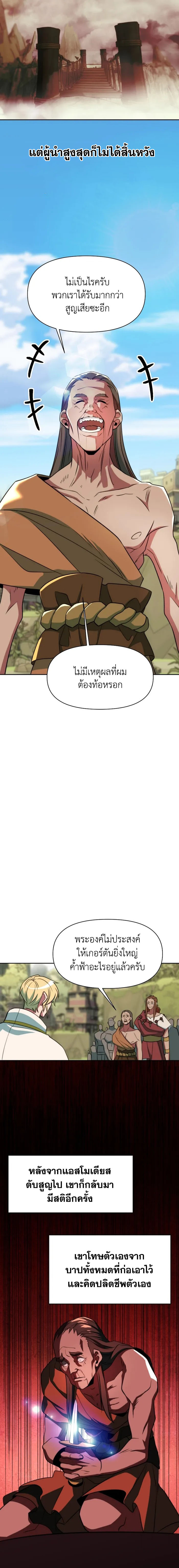 Archmage Transcending Through Regression ตอนที่ 118 page 19