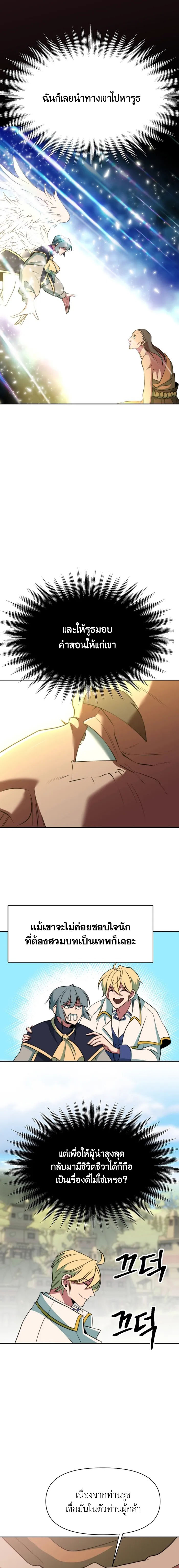 Archmage Transcending Through Regression ตอนที่ 118 page 20