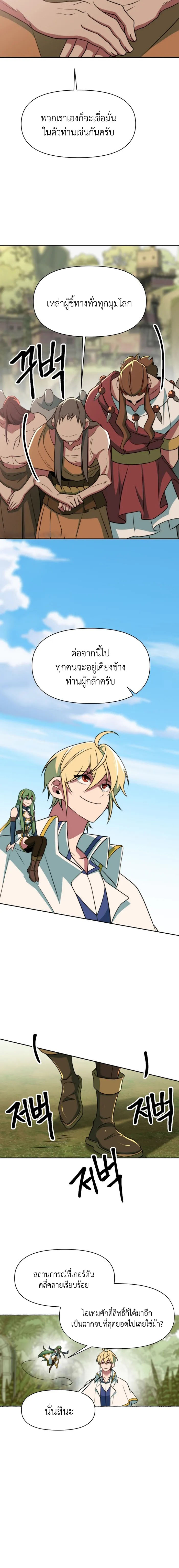 Archmage Transcending Through Regression ตอนที่ 118 page 21