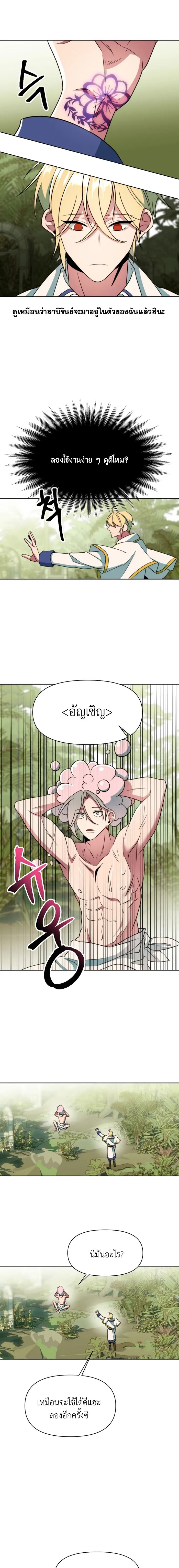 Archmage Transcending Through Regression ตอนที่ 118 page 22