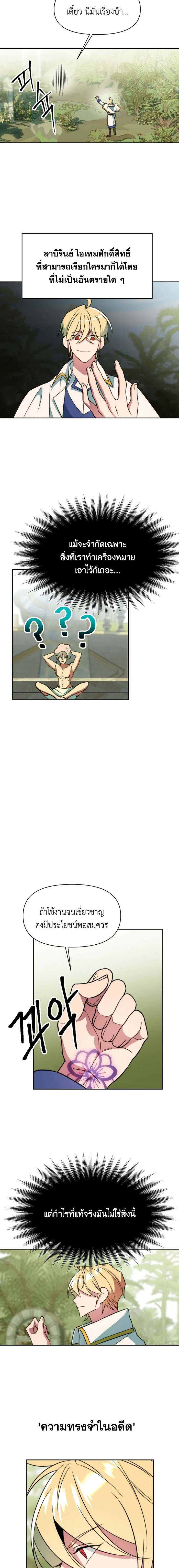 Archmage Transcending Through Regression ตอนที่ 118 page 23