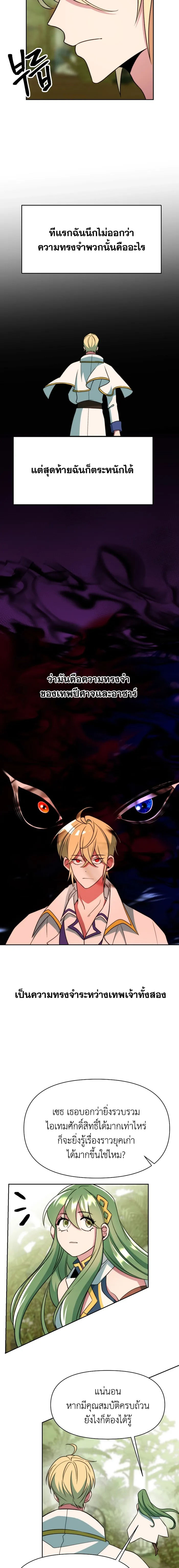 Archmage Transcending Through Regression ตอนที่ 118 page 24