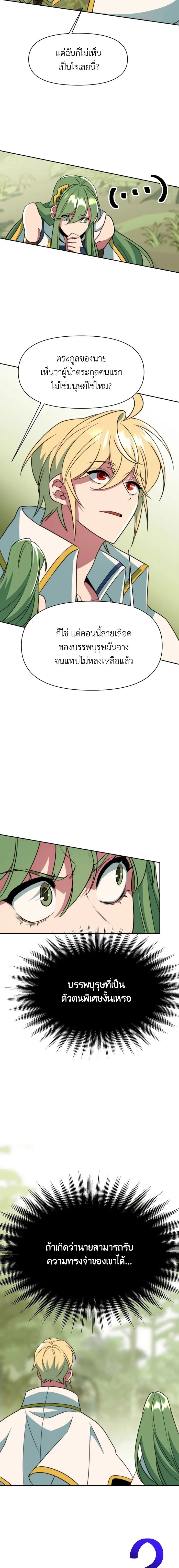 Archmage Transcending Through Regression ตอนที่ 118 page 26