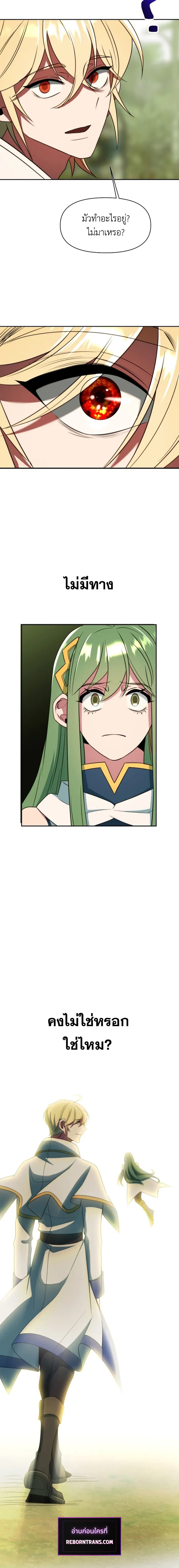 Archmage Transcending Through Regression ตอนที่ 118 page 27