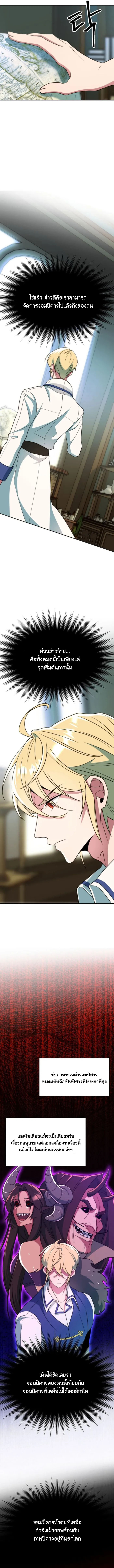 Archmage Transcending Through Regression ตอนที่ 119 page 1