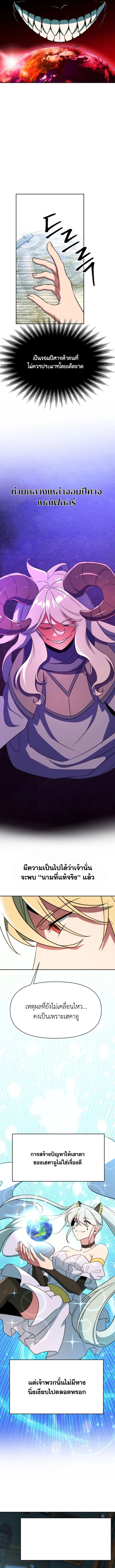 Archmage Transcending Through Regression ตอนที่ 119 page 2