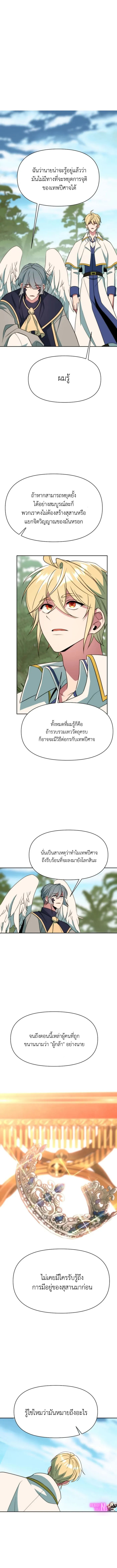 Archmage Transcending Through Regression ตอนที่ 119 page 5