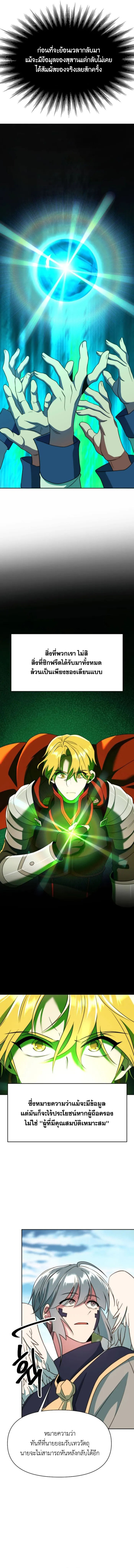 Archmage Transcending Through Regression ตอนที่ 119 page 6