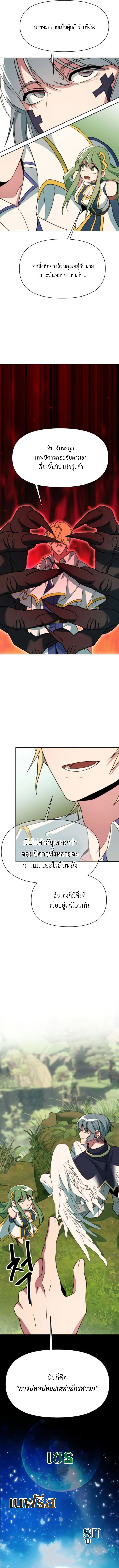 Archmage Transcending Through Regression ตอนที่ 119 page 7