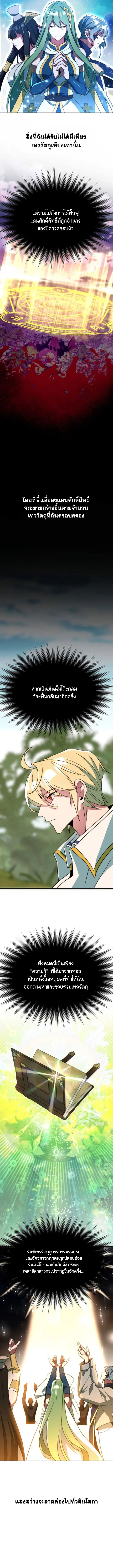 Archmage Transcending Through Regression ตอนที่ 119 page 8