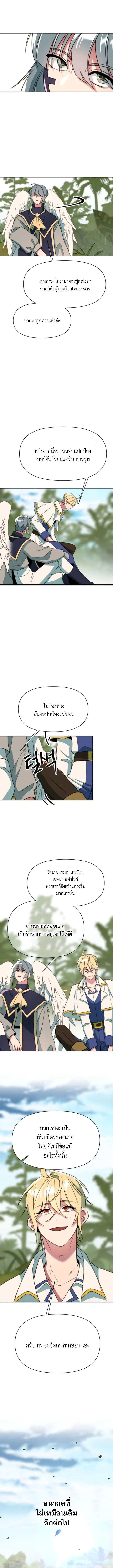 Archmage Transcending Through Regression ตอนที่ 119 page 9