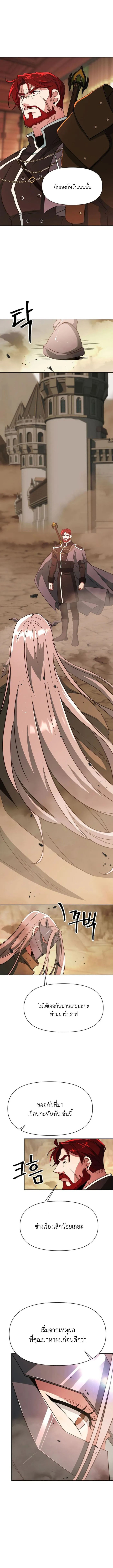 Archmage Transcending Through Regression ตอนที่ 120 page 2