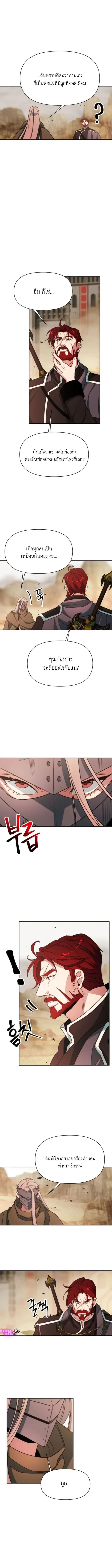 Archmage Transcending Through Regression ตอนที่ 120 page 3