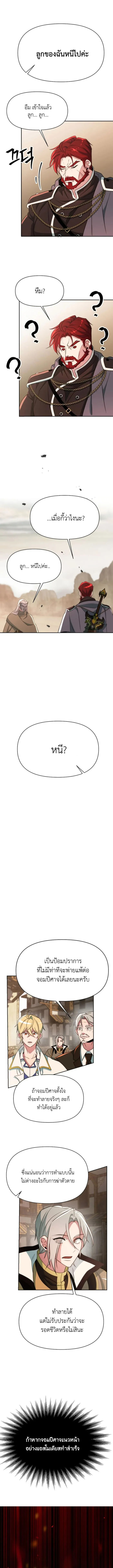 Archmage Transcending Through Regression ตอนที่ 120 page 4