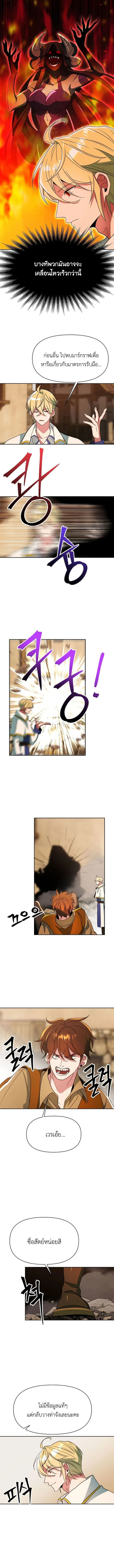 Archmage Transcending Through Regression ตอนที่ 120 page 5