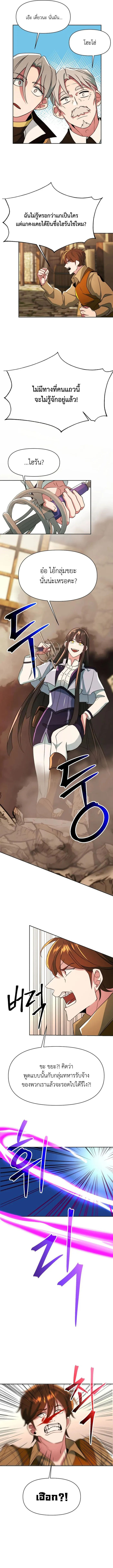 Archmage Transcending Through Regression ตอนที่ 120 page 6