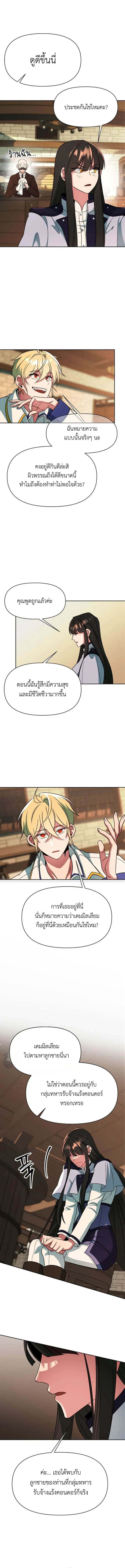 Archmage Transcending Through Regression ตอนที่ 120 page 8