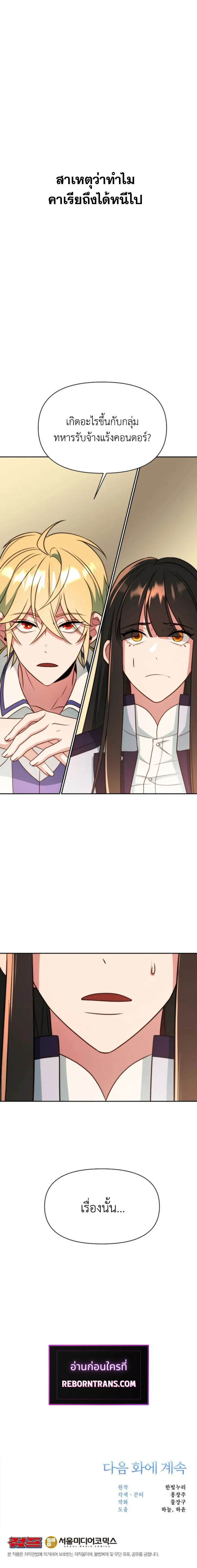 Archmage Transcending Through Regression ตอนที่ 120 page 10