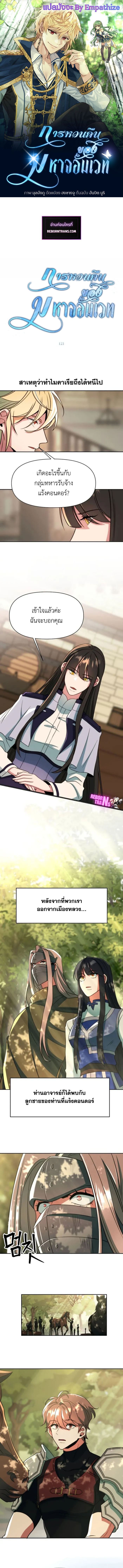 Archmage Transcending Through Regression ตอนที่ 121 page 0