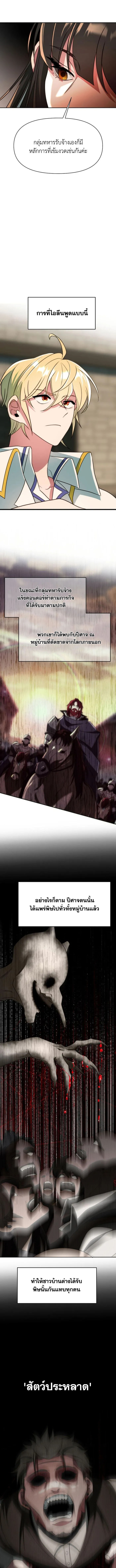Archmage Transcending Through Regression ตอนที่ 121 page 2