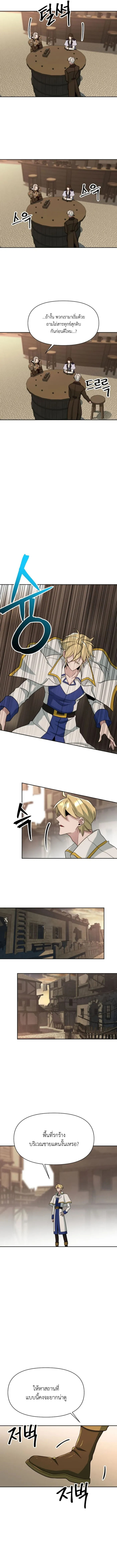 Archmage Transcending Through Regression ตอนที่ 121 page 9