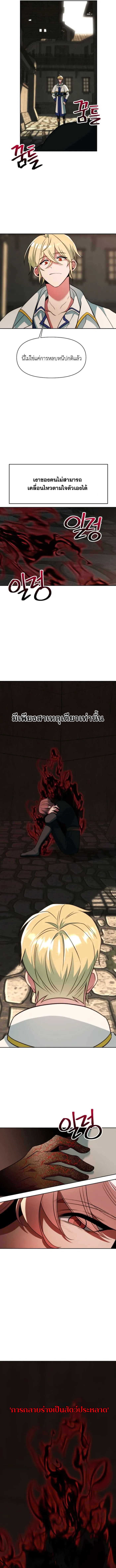 Archmage Transcending Through Regression ตอนที่ 121 page 10