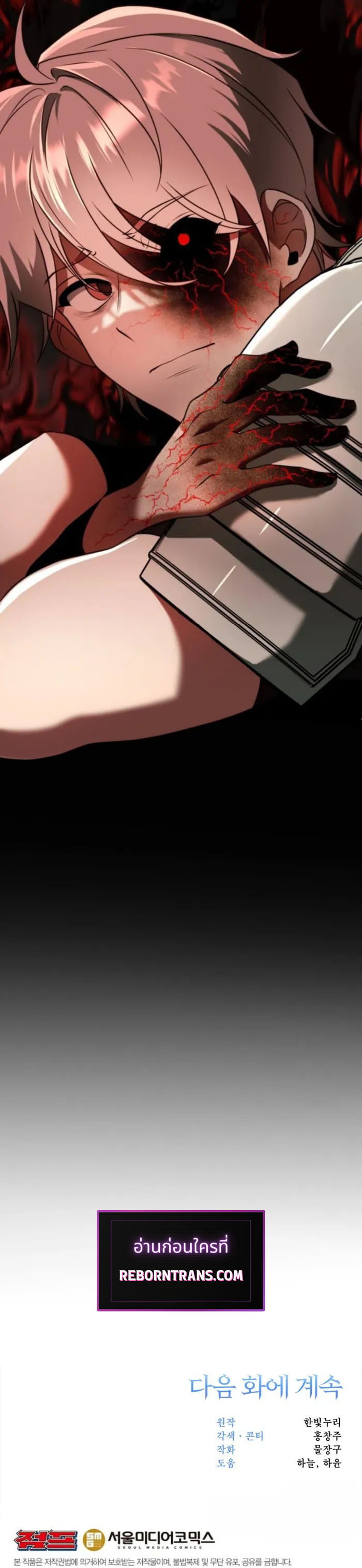 Archmage Transcending Through Regression ตอนที่ 121 page 11