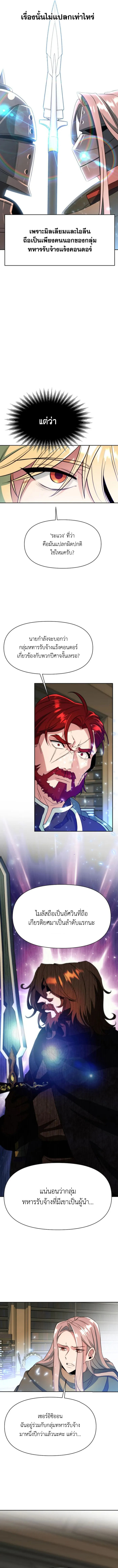 Archmage Transcending Through Regression ตอนที่ 122 page 2