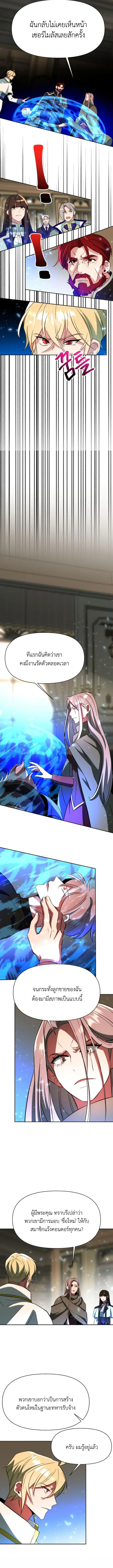 Archmage Transcending Through Regression ตอนที่ 122 page 3