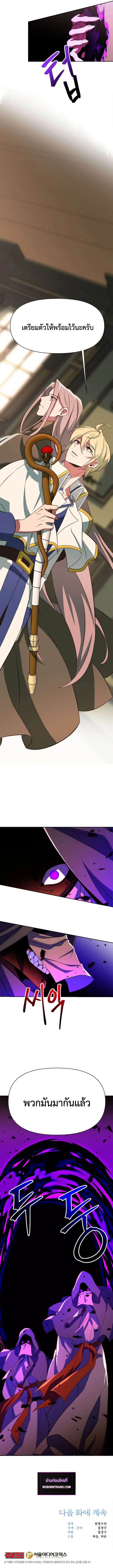 Archmage Transcending Through Regression ตอนที่ 122 page 11